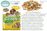 อาหารหนูแฮมสเตอร์ crispy 400กรัม