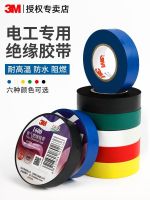 High efficiency Original 3m1500/1600 electrical tape electrical insulating tape flame retardant high temperature resistant high viscosity waterproof lead-free black pvc tape waterproof self-adhesive large roll six-color high temperature tape black and whi