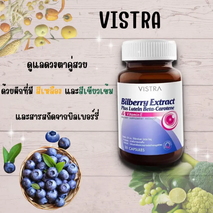 VISTRA Bilberry Extract Plus Lutein 30 เม็ด Lazada.co.th