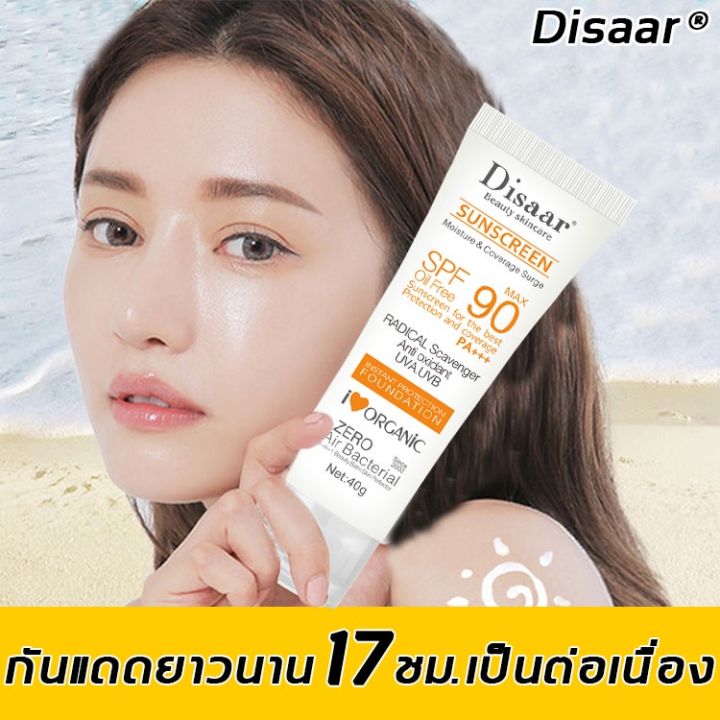 ของแท้100-disaar-uv-sunscreen-ครีมกันแดด-40g-spf-90-pa-ซึมไว-ไม่มัน-ไม่อุดตัน-สำหรับผิวแพ้ง่าย-กันแดดทาหน้า-กันแดดทาตัว-ครีมกันแดดหน้าฉ่ำ-กันแดดหน้าเงา-หน้าใส-หน้าเนียน-ไม่ง้อ-รองพื้น-ปกปิด-ไม่หนา-ไม่