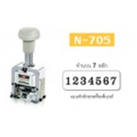 เครื่องตีเบอร์ N-705 (7หลัก) MAX