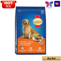 SmartHeart Adult Dog Food Liver 10 kg / สมาร์ทฮาร์ท อาหารสุนัขโต รสตับ 10 กก.