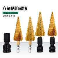 4-22 pagoda bit spiral step drill 22 lithium electric wrench electric wrench step drill hexagonal shank drill templates