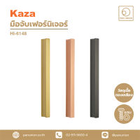 KAZA มือจับเฟอร์นิเจอร์แบบดึง Pull handle furniture มือจับแบบดึง มือจับบานตู้ มือจับลิ้นชัก อุปกรณ์เฟอร์นิเจอร์ แพนยูเนี่ยน (Pan Union)