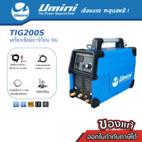 ตู้เชื่อม เครื่องเชื่อมอาร์กอน Umini TIG200S