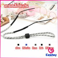 CeeJay สายคล้องแว่น  สายแว่นปรับได้ อุปกรณ์เสริมแว่นตา แว่นตากันแดด glasses lanyard