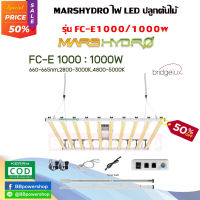 (ส่งจากไทย) ไฟปลูกต้นไม้ Mars Hydro FC-E1000W 1000W E-Series ไฟปลูกต้นไม้ LED Bar Light รุ่น Top(มือ2)