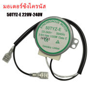 เครื่องทำน้ำแข็งอะไหล่เดิมโรตารี 50TYZ-E 220V - 240V มอเตอร์ซิงโครนัส