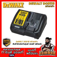 โปรโมชั่น DEWALT DCB115 เเท่นชาร์จแบตเตอรี่ Lithium-ion 10.8V , 18V เเละ 54V รุ่น DCB115 ของแท้ พร้อมส่ง!!! ประกัน 6 เดือน ราคาถูก สว่านไร้สาย สว่านไฟฟ้า ดอกสว่าน สว่านเจาะปูน