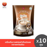 เครื่องดื่มกาแฟปรุงสำเร็จชนิดผง  (ตราแคทเธอรีน) (10ซอง/ถุง)