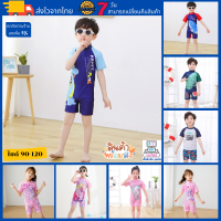 ชุดว่ายน้ำเด็ก ? พร้อมส่ง?AI Kids Clothes ชุดว่ายน้ำแขนสั้น แขนยาว ชุดว่ายน้ำเด็กชายเด็กหญิง เสื้อผ้าเด็ก ชุดว่ายน้ำไดโนเสาร์ อายุ3-12ปี.