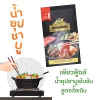 ซุปชาบูเข้มข้น ซุปชาบูน้ำดำ 1ซอง 100g.