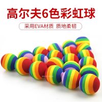 Golf Supplies 42mm45mm Rainbow Ball 6 Color Indoor Colorful Practice EVA Foam Toy Accessories Equipment AAA AP1E