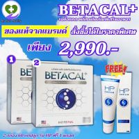 !! ส่งฟรี !! เบต้าแคลพลัส Betacal Plus แคลเซียม คอลลาเจน กระดูกและข้อต่อ ปวดเข่า ปวดข้อ กระดูกทับเส้น 2 กล่อง 60 แคปซูล + HP 1 หลอด My Hart Healthy