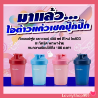 ?ใหม่?แก้วเชต สีสดใส คัลเลอร์ฟูล เชคเกอร์ 400 ml ได้ทั้งน้ำร้อนและเย็น ทนร้อนได้ถึง 100 องศาเซลเซียส