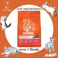 IAMS อาหารแมว สำหรับแมวโต รสทูน่าและแซลมอน 1 กก.