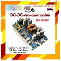 DC-DC Buck Converter 800W Step-down 800W Module สเตปดาวน์ ไฟขาเข้า Input 20-70V ไฟขาออก Output 2.5-58V