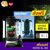 โปรตีนสกิมเมอร์  ยี่ห้อ WEIPRO รุ่น NL400 SKIMMER Nitrat Reductor