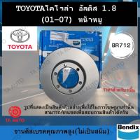 HOT** BENDIXจานดิสเบรค(หน้า)โตโยต้า โคโลล่า อัลติส1.8L หน้าหมู ปี01-07 ผ้าเบรค 1422 รหัส BR712 ส่งด่วน ผ้า เบรค รถยนต์ ผ้า เบรค หน้า ผ้า ดิ ส เบรค หน้า ผ้า เบรค เบน ดิก