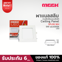 โคมไฟ LED รุ่น SPL09 9W WH 4000K