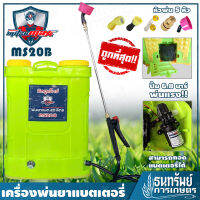 MITSUMAXX(มิตซูแมกซ์) - เครื่องพ่นยาแบตเตอรี่ 20 ลิตร(ปั๊ม 6.8 บาร์, แบต 12V 8Ah) รุ่น MS20B   ก้านทองเหลือง ยืดหดทนนาน