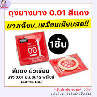 **ไม่ระบุชื่อสินค้าหน้ากล่อง** ถุงยางJUNCAI บาง0.01 ผิวเรียบ แบบบางเฉียบ ขนาด 49-54 มม. [1กล่องบรรจุ10ชิ้น] ถุงยางอนามัย52  ถุงยางอนามัย54 condom Gamdang