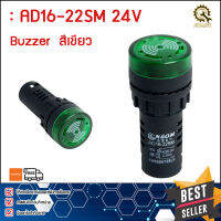 Buzzer AD16-22SM,24V (GEERN) 22mm  CH