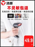 ✽❆ Haoshun code scanning gun two-dimensional barcode scanner supermarket cash register warehouse and out laser express medical insurance pharmacy WeChat Alipay collection shopping mall handheld one-dimensional wireless