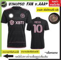 เสื้อบอล อินเตอร์ไมอามี่ Messi # 10 สีดำ 2023-2024 งานเกรด AAA+ สินค้าพร้อมส่ง จัดส่งไวภายในวัน