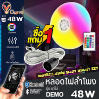 สุดคุ้ม!! หลอดไฟลำโพง LED ลำโพงบลูทูธไฟเพดาน 48W E27 รุ่น DEMO แถมฟรี!! สายไฟขั้ว E27 ยาว 5 เมตร