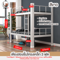 Zettabyte เตียงสองชั้น เตียงสองชั้นหอพัก เตียงเหล็กสองชั้น เตียงนอน2ชั้น เตียงนอนสองชั้น เตียง2ชั้น เตียงเหล็ก เตียงเหล็ก2ชั้น เตียง3ฟุต