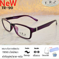 กรอบแว่นตา สำหรับตัดเลนส์ แว่นตา ชาย-หญิง TR 90 Fashion รุ่น 9009 สีม่วง กรอบเต็ม ทรงเหลี่ยม ขาข้อต่อ ทนทานและเบา