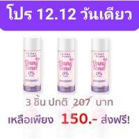 ??โปรโมชั่น 3 ชิ้น 150.- โทนเนอร์แม่แพท