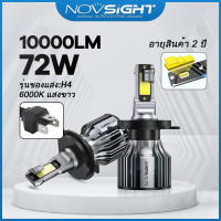 Novsight H4 n39 หลอดไฟ 2ชิ้น LED รถยนต์ ไฟหน้ารถ 72วัตต์ 10000LM 6000K ไฟ LED สีขาว ไฟหน้ารถยนต์อัตโนมัติหลอดไ