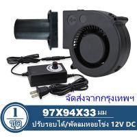 MAI.ENGพัดลมหอยโข่ง 12V DC ปรับได้ เทอร์โบ ลมแรง พัดลมระบายอากาศ พัดลมเทอร์โบ พัดลมก้นหอย พัดลมเป่าเตา เครื่องเป่าลม พัดลมโบเวอร์เป่าไฟ