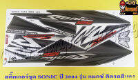 สติ๊กเกอร์ชุด SONIC-NEW รุ่นปี 2004 ติดรถสีแดง รุ่นล้อแม็กซ์