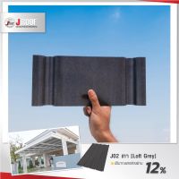 แผ่นหลังคากันสาดโปร่งแสง เจรูฟ สีเทา J2 (J-Roof Translucent Roof Sheet)