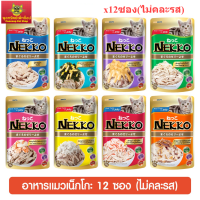 Nekko อาหารแมวเน็กโกะ 70g. X 12 ซอง (ไม่คละรส)