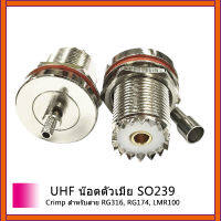 2 ชิ้นUHFกั้นหญิงRFเชื่อมต่อจีบRG316 RG178 RG174 1.13 มิลลิเมตรสาย