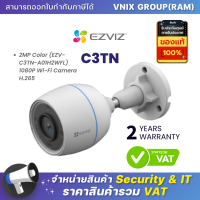 C3TN 2MP Color (EZV-C3TN-A01H2WFL) กล้องวงจรปิด EZVIZ 1080P Wi-Fi Camera H.265  By Vnix Group