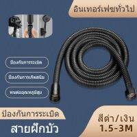 สายฝักบัว ยาว 1.5m/2m สายฝักบัวสแตนเลส สายยางประปาห้องน้ำ ไม่เป็นสนิม ท่อน้ำป้องกันการพันกัน