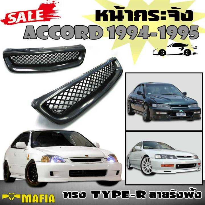 หน้ากระจัง-กระจังหน้า-accord-1994-1995-ทรงtype-r-ลายรังผึ้ง-งานดิบไม่ทำสี