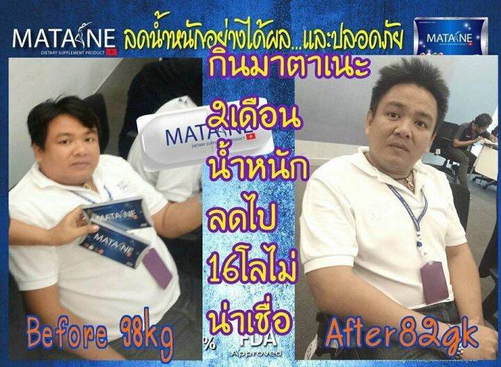 มาตาเนะ-ผลิตภัณฑ์เสริมอาหาร-ตรา-matane-3-กล่อง