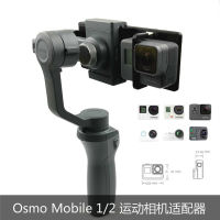 Untuk 3D OSMO สำหรับ Hero65 GoPro Xiaomi YI ตัวแปลงเลนส์ Kurungan Sesuai untuk OSMO MOBILE 1 2วงแหวนตัวกันสั่น Mount