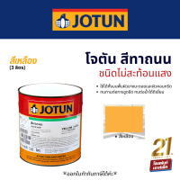 Jotun Traffic Paint Non-Reflective สีตีเส้นจราจร ชนิดไม่สะท้อนแสง #สีเหลือง (3 ลิตร)