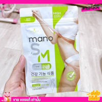 อาหารเสริม ควบคุมน้ำหนัก มาโน เอ็มเอส Mano SM 30 capsule