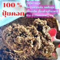 ? ปุ๋ยคอก ? ขี้ควาย นน.1กิโลกรัม  แบบ ตากแห้ง ปุ๋ยขี้ควายขุน ? ของแท้100% ปุ๋ยคอกขี้ควาย บรรจุพร้อมใช้งาน พร้อมส่ง