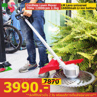 LMlawn.red เครื่องตัดหญ้าไฟฟ้าไร้สาย 700w 12000rpm น้ำหนักเบา 2.3กก ใช้แบตเตอรี่ร่วมกับเครื่องมือช่าง LM Lava ได้