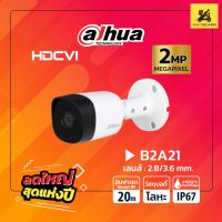 DAHUA กล้องวงจรปิด HDCVI รุ่น DH-HAC-B2A21 (Lens 2.8 /3.6 mm.)