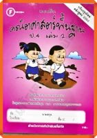 แบบฝึกคณิตศาสตร์พื้นฐานป.4เล่ม2 #FOCUS